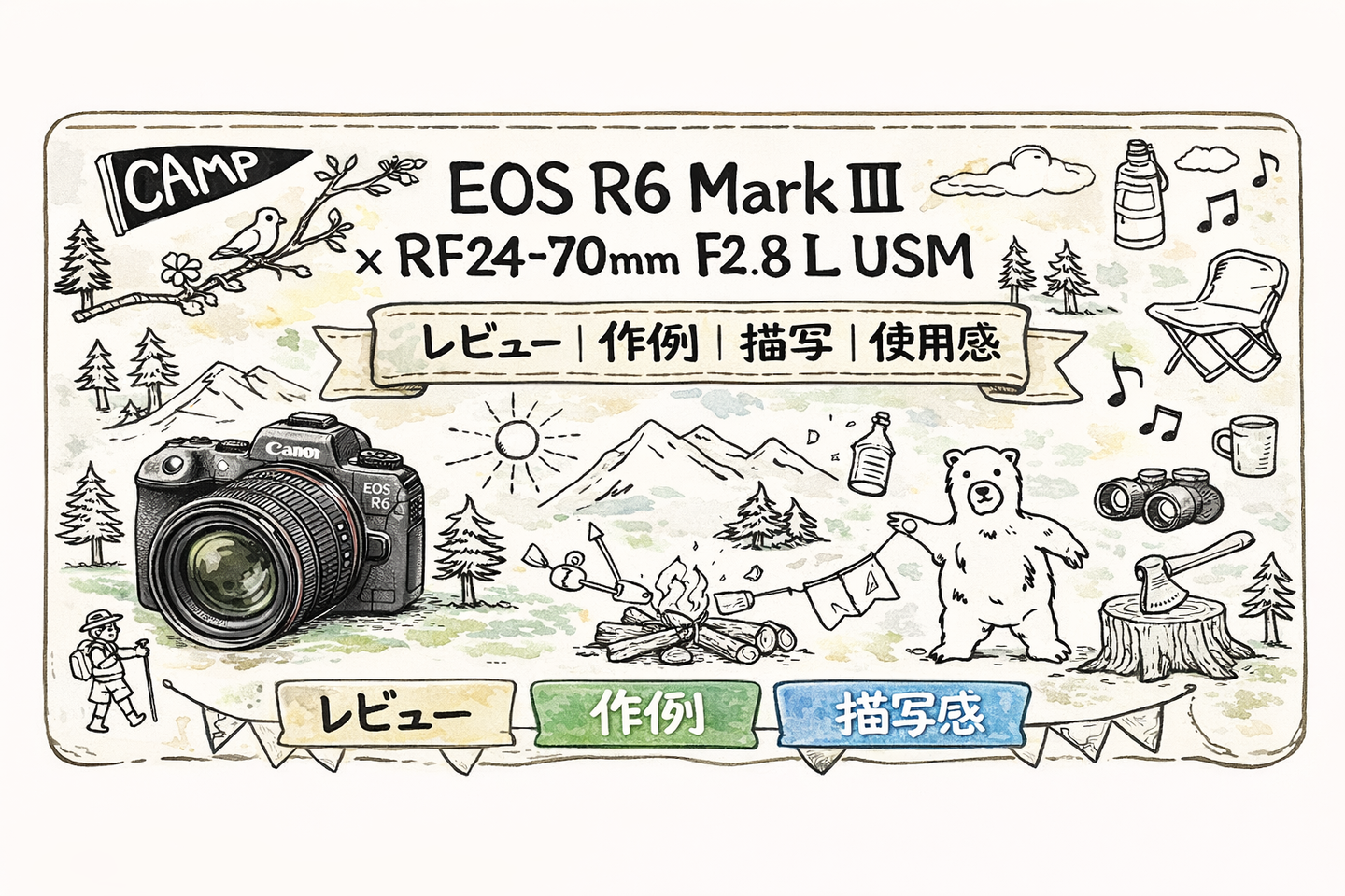 EOS R6 Mark III × RF24-70mm F2.8 L USMレビュー